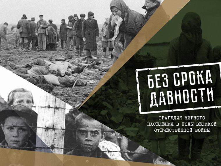 Без срока давности.